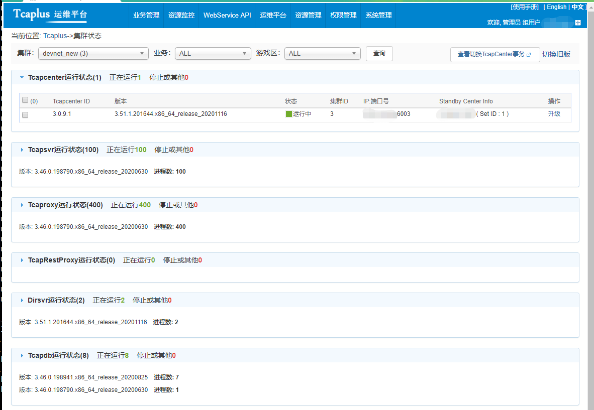 【TcaplusDB知识库】查看TcaplusDB集群状态 - 作者:Tcapluser 【TcaplusDB知识库】查看TcaplusDB集群状态 - 作者:Tcapluser