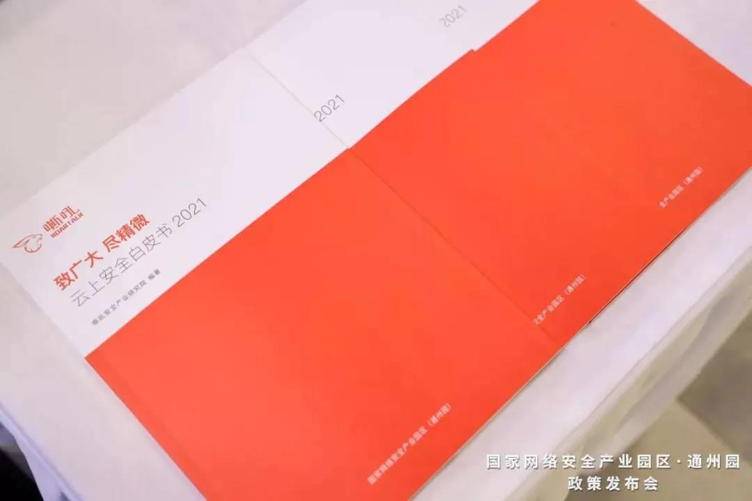 云上安全白皮书 | 零信任代表厂商安几网安再度录入 - 作者:AnGeek-安全小百科