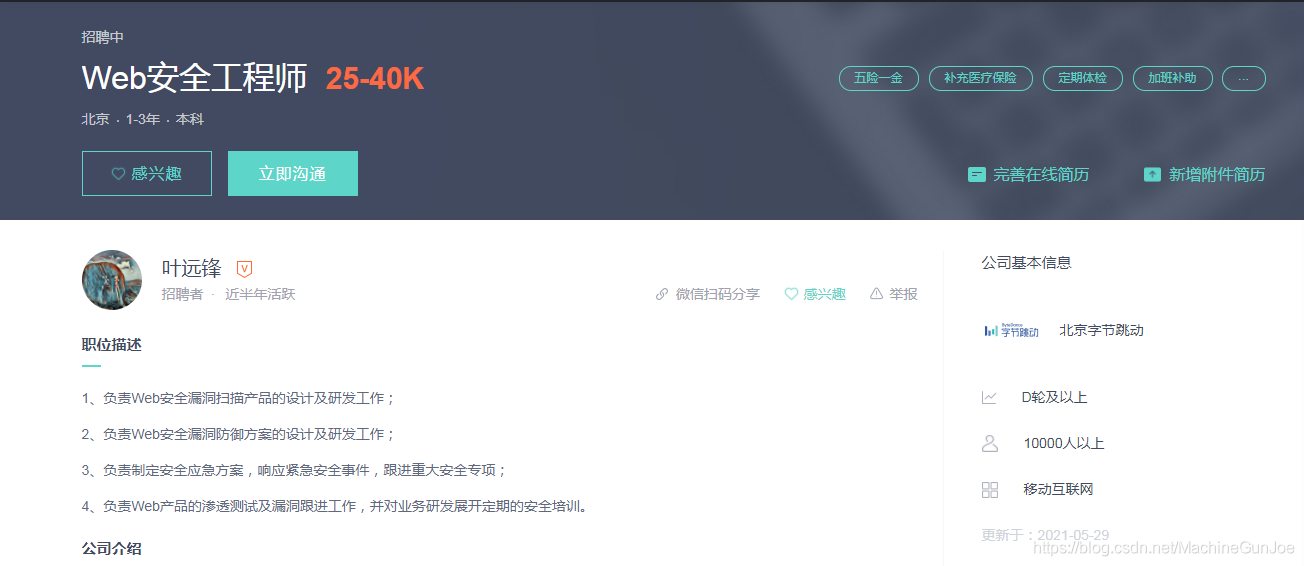 去字节上班了!5个月时间,设计专业成功转行安全! - 作者:李志宽666 去字节上班了!5个月时间,设计专业成功转行安全! - 作者:李志宽666