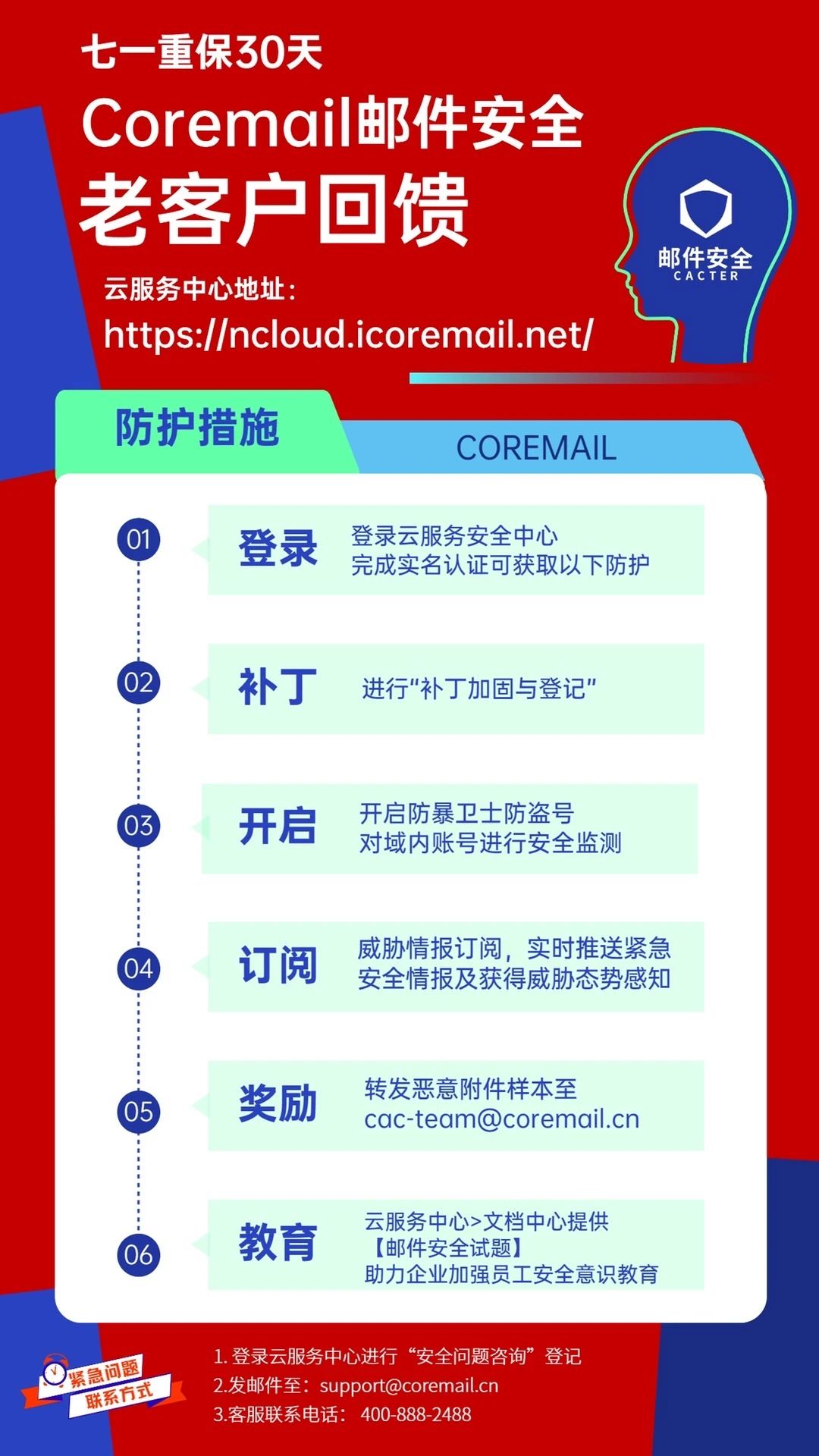 百年华诞，Coremail护航！ - 作者:Cacter-安全小百科