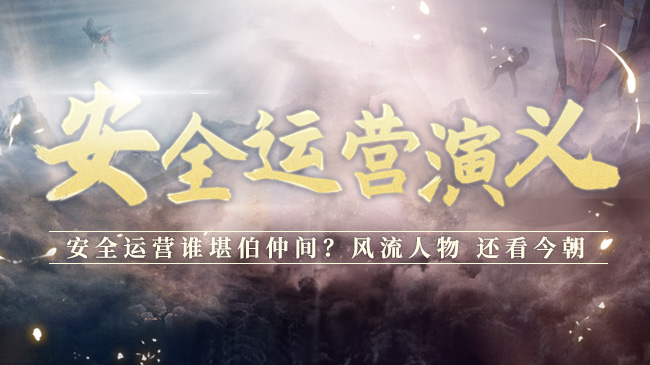 握筹布画,料敌于安全运营之间!《2021企业安全运营实践研究报告》先导篇 - 作者:FreeBuf咨询 握筹布画,料敌于安全运营之间!《2021企业安全运营实践研究报告》先导篇 - 作者:FreeBuf咨询
