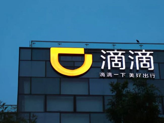 滴滴、boss直聘启动网络安全审查,网络安全法不容忽视 - 作者:ys雨笋教育 滴滴、boss直聘启动网络安全审查,网络安全法不容忽视 - 作者:ys雨笋教育