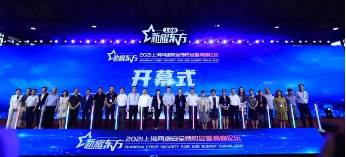 新耀东方-2021上海网络安全博览会暨高峰论坛成功在沪举行 - 作者:FB客服 新耀东方-2021上海网络安全博览会暨高峰论坛成功在沪举行 - 作者:FB客服