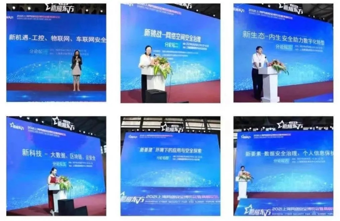 新耀东方-2021上海网络安全博览会暨高峰论坛成功在沪举行 - 作者:FB客服 新耀东方-2021上海网络安全博览会暨高峰论坛成功在沪举行 - 作者:FB客服