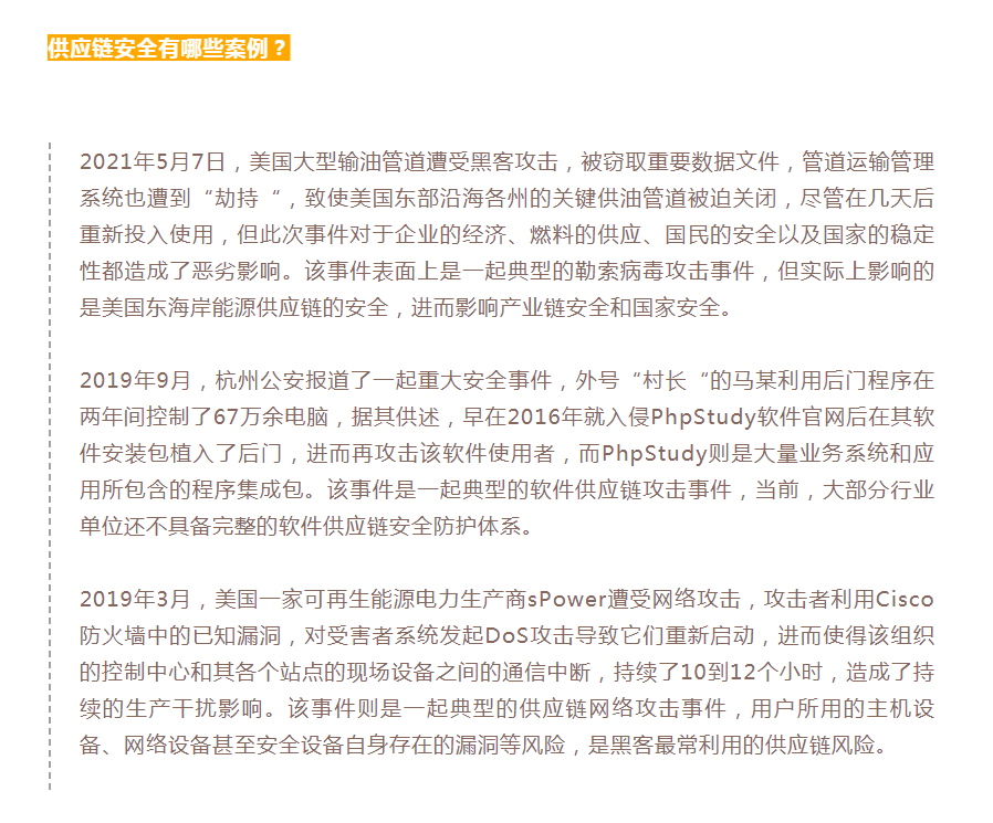 供应链网络安全防护思路探讨 - 作者:WebRAY 供应链网络安全防护思路探讨 - 作者:WebRAY