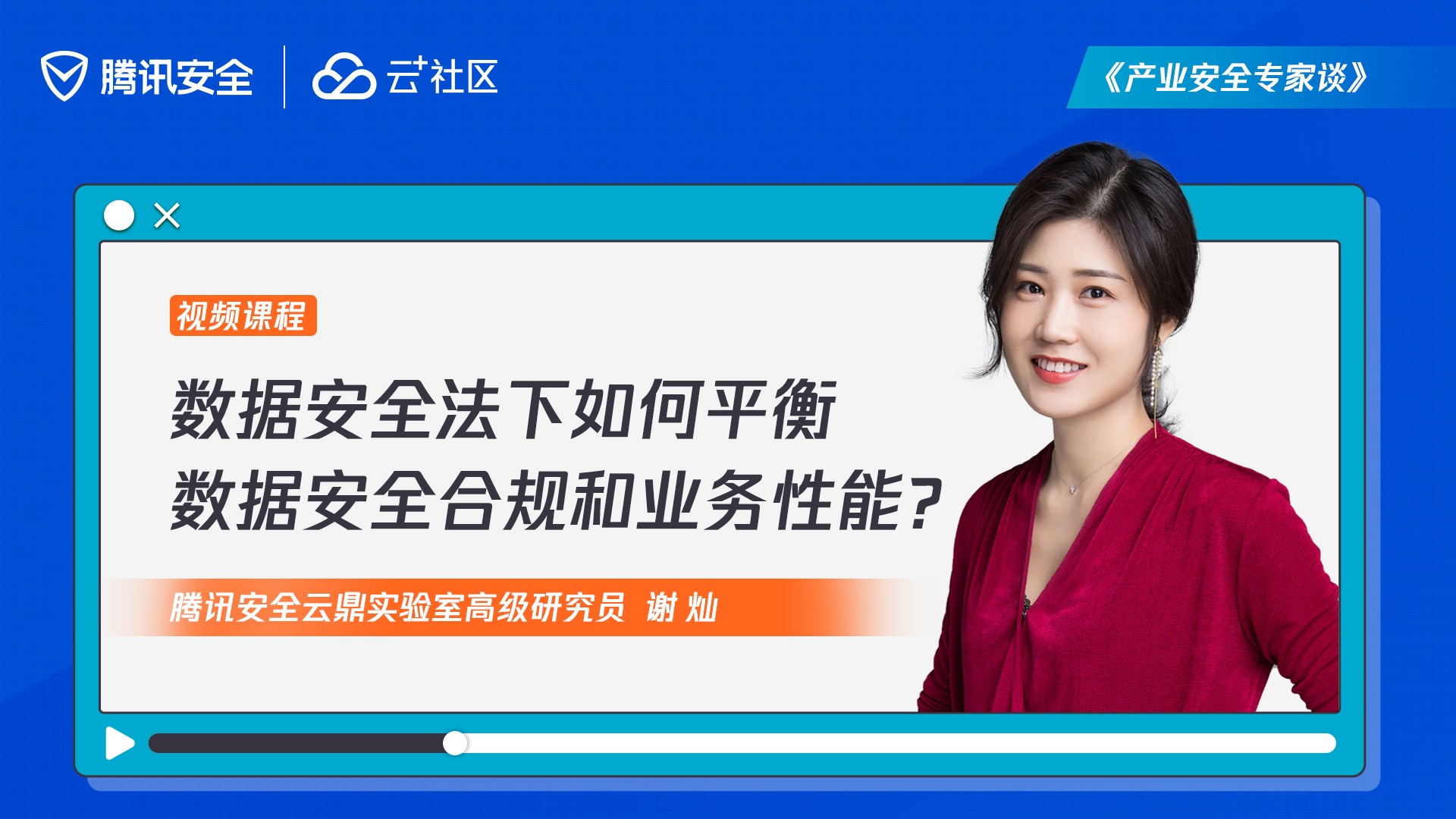 数据安全法下,企业如何平衡数据安全合规与业务性能?| 产业安全专家谈 - 作者:腾讯安全 数据安全法下,企业如何平衡数据安全合规与业务性能?| 产业安全专家谈 - 作者:腾讯安全