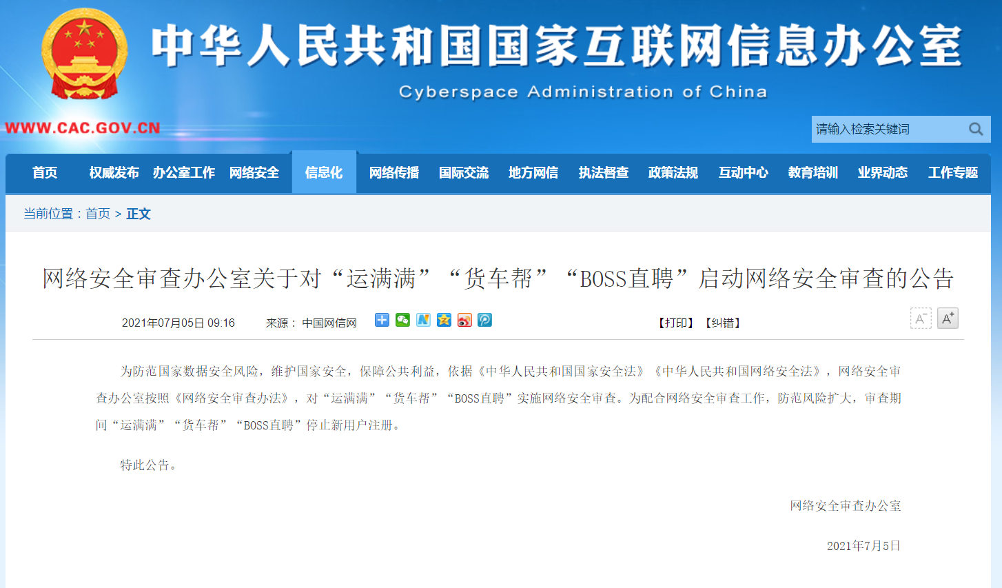 强监管个人信息安全提上议程 - 作者:爱加密123-安全小百科