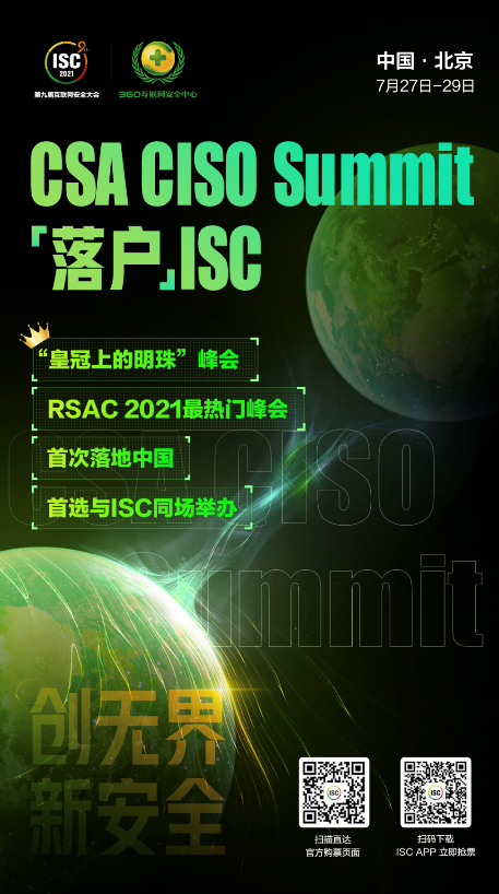 CSA CISO Summit“落户”ISC 2021,东西半球两大峰会共引安全新风向 - 作者:360安全-安全小百科