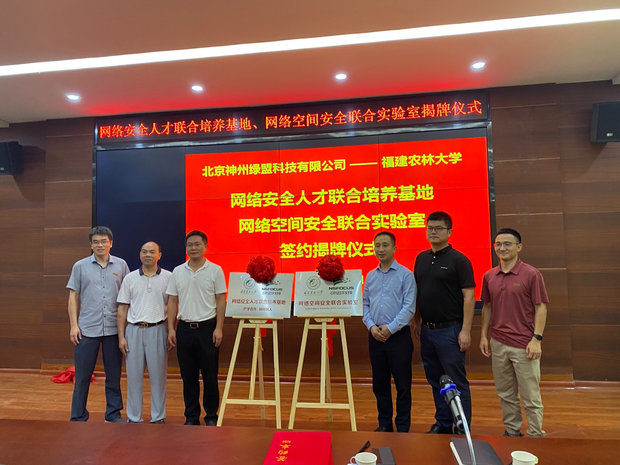 福建农林大学携手绿盟科技 ,深入开展产学合作协同育人 - 作者:绿盟科技 福建农林大学携手绿盟科技 ,深入开展产学合作协同育人 - 作者:绿盟科技