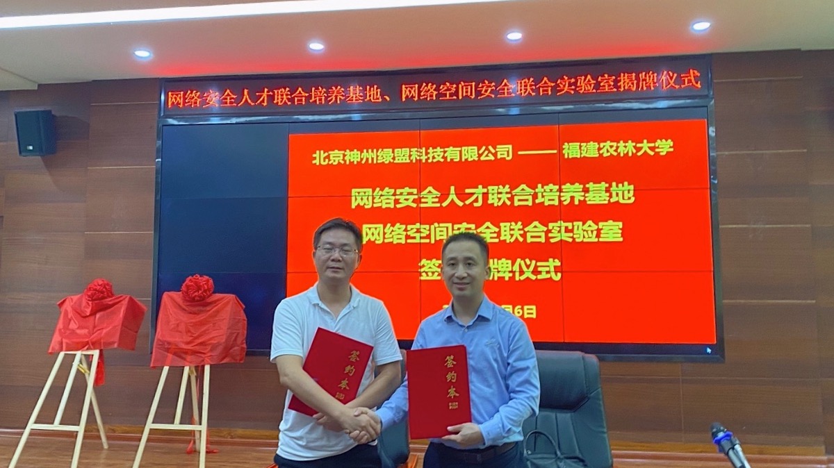福建农林大学携手绿盟科技 ,深入开展产学合作协同育人 - 作者:绿盟科技 福建农林大学携手绿盟科技 ,深入开展产学合作协同育人 - 作者:绿盟科技