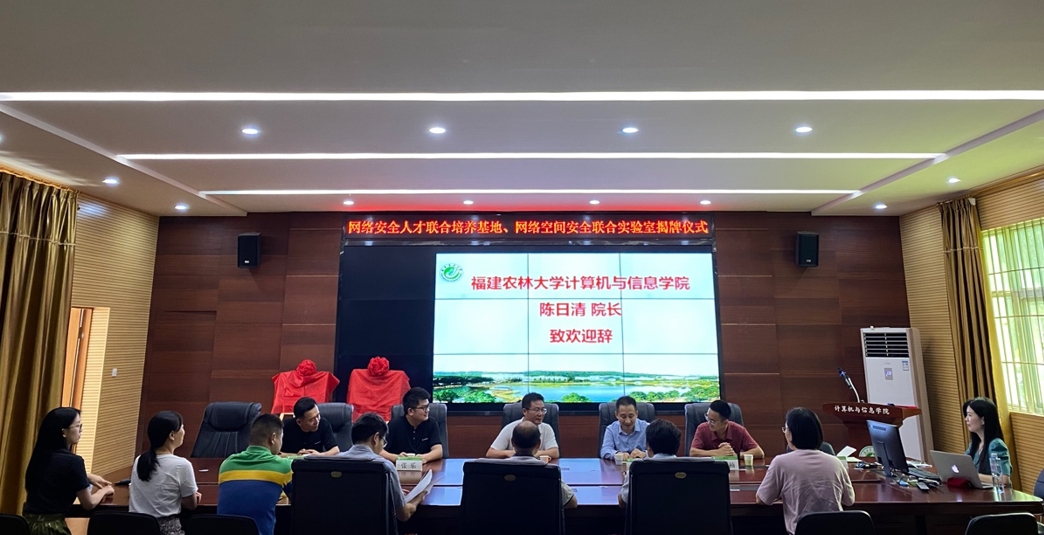 福建农林大学携手绿盟科技 ,深入开展产学合作协同育人 - 作者:绿盟科技 福建农林大学携手绿盟科技 ,深入开展产学合作协同育人 - 作者:绿盟科技