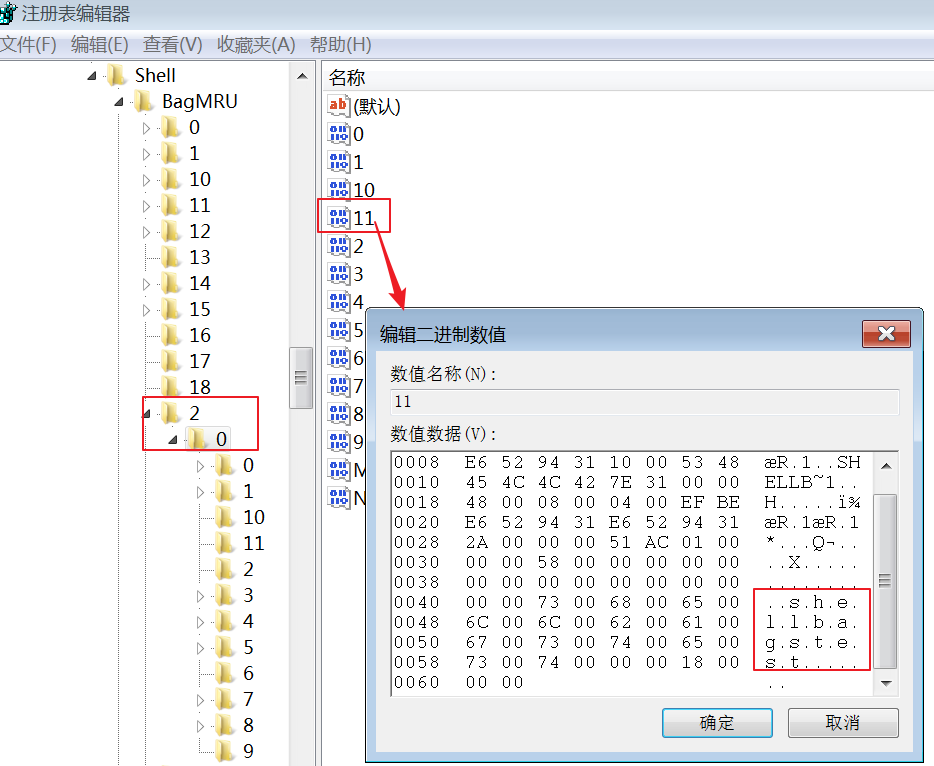 Windows 取证之ShellBags - 作者:合天智汇 Windows 取证之ShellBags - 作者:合天智汇
