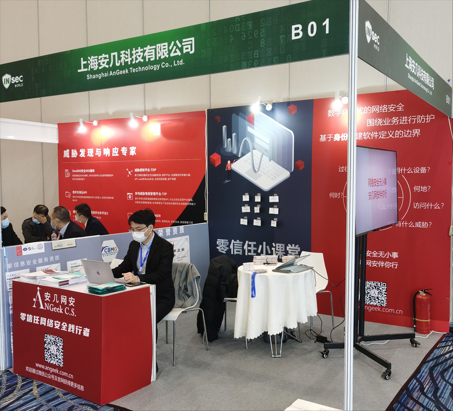 与70万+全球观众共同为新基建保驾护航,零信任安全代表企业——安几网安亮相蓉城 - 作者:AnGeek 与70万+全球观众共同为新基建保驾护航,零信任安全代表企业——安几网安亮相蓉城 - 作者:AnGeek