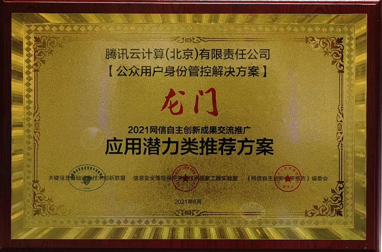 又双叒获奖啦!腾讯安全三项成果入选《2021网信自主创新成果推荐手册》 - 作者:腾讯安全 又双叒获奖啦!腾讯安全三项成果入选《2021网信自主创新成果推荐手册》 - 作者:腾讯安全