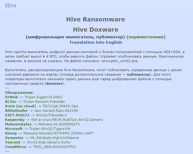 一款全新的勒索病毒Hive来袭,已有企业中招 - 作者:熊猫正正 一款全新的勒索病毒Hive来袭,已有企业中招 - 作者:熊猫正正