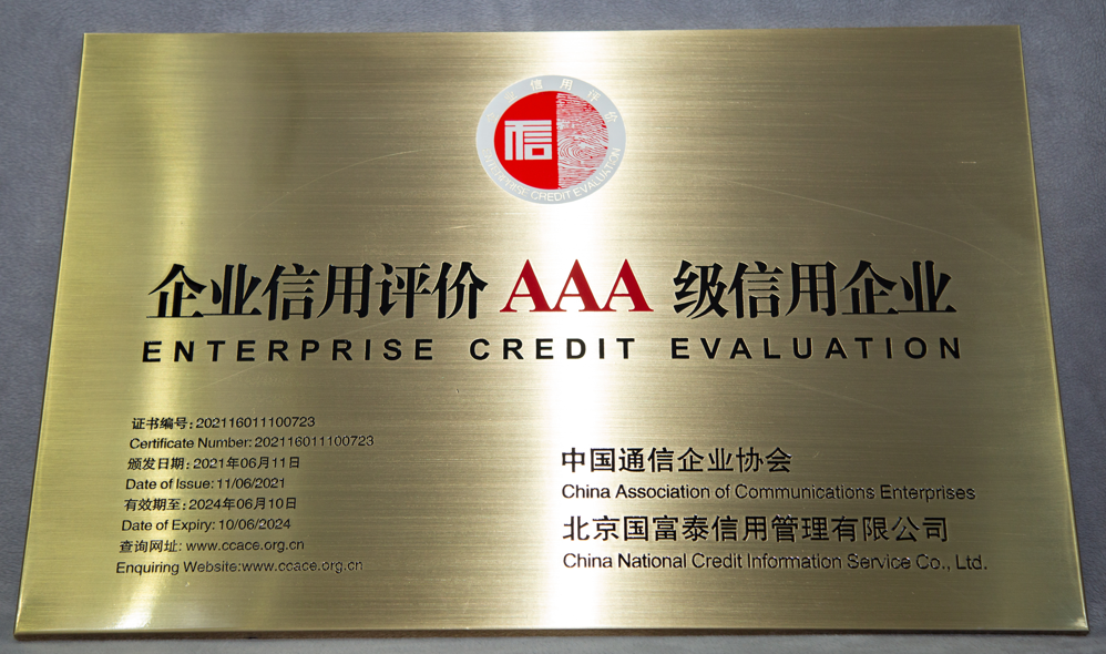 喜提中国通信企业协会最高级别认证 | 网络安全领域AAA级信用企业 - 作者:绿盟科技 喜提中国通信企业协会最高级别认证 | 网络安全领域AAA级信用企业 - 作者:绿盟科技