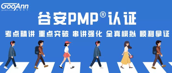 PMP®️ | 计划考项目管理证书的注意了!谷安暑期特惠火爆招生中 - 作者:Andy0828-安全小百科