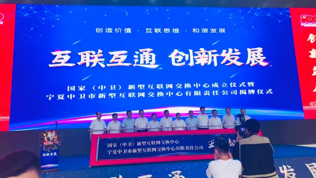 企业动态 | 恒安嘉新参与建设国家（中卫）新型互联网交换中心 - 作者:恒安嘉新-安全小百科