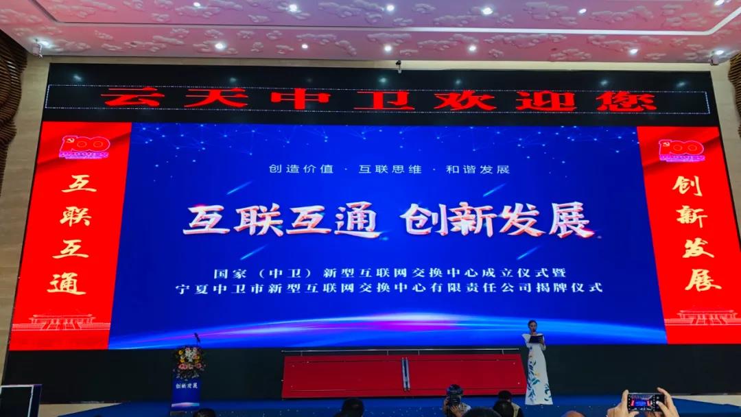 企业动态 | 恒安嘉新参与建设国家(中卫)新型互联网交换中心 - 作者:恒安嘉新 企业动态 | 恒安嘉新参与建设国家(中卫)新型互联网交换中心 - 作者:恒安嘉新