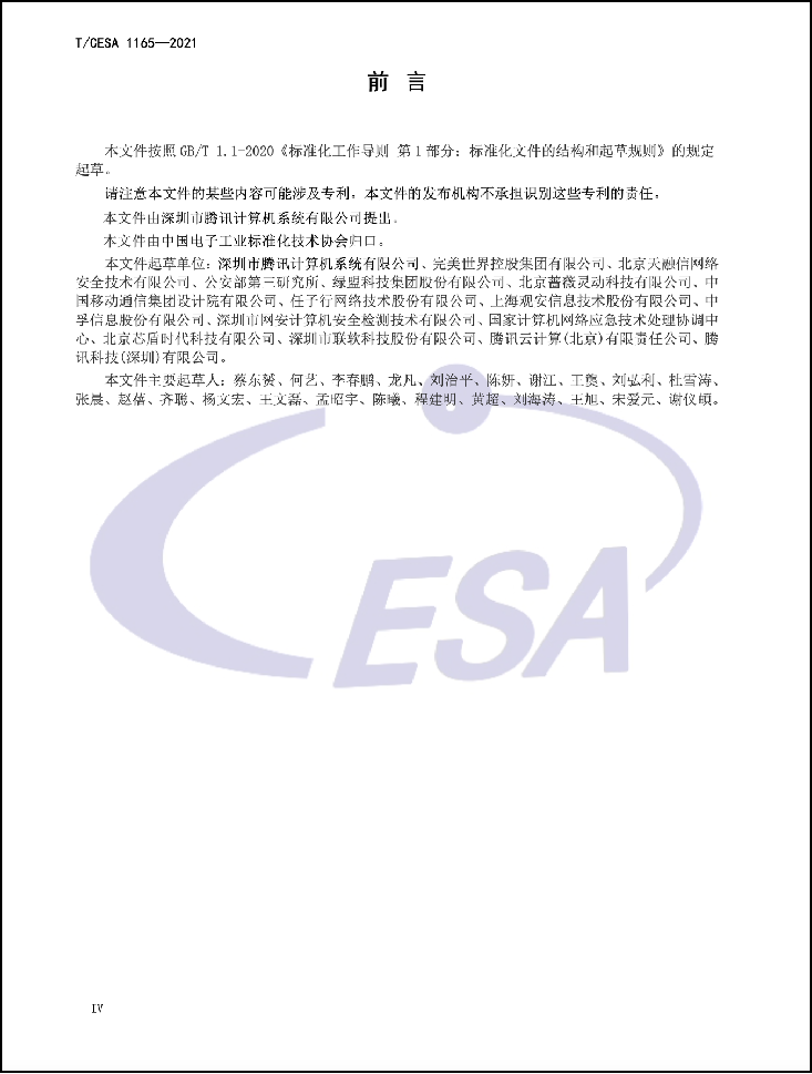 图片[3]-腾讯牵头的业内首部《零信任系统技术规范》正式发布 – 作者:腾讯安全-安全小百科