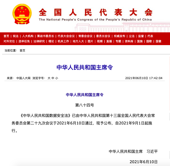 解读《数据安全法》，聚焦企业数据安全“新风向” - 作者:云片yunpian-安全小百科