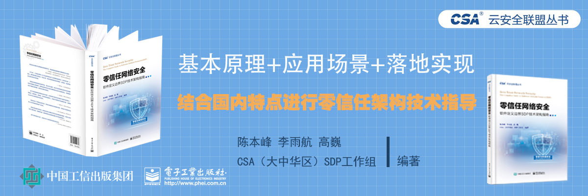 零信任网络安全——软件定义边界SDP技术架构指南 - 作者:小术晓术XS-安全小百科