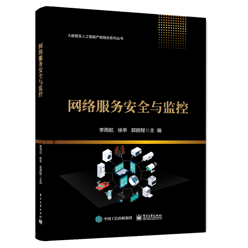 网络服务安全与监控 - 作者:小术晓术XS 网络服务安全与监控 - 作者:小术晓术XS