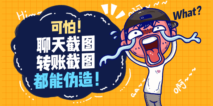 会用工具有多可怕,分分钟伪造100万转账截图 - 作者:360手机卫士部 会用工具有多可怕,分分钟伪造100万转账截图 - 作者:360手机卫士部
