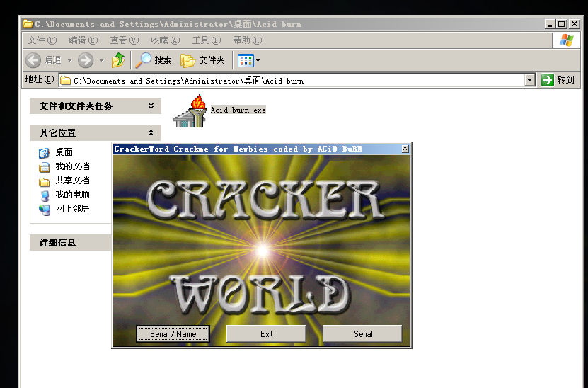 逆向破解-crackme001（共160）之Acid burn - 作者:steward-安全小百科