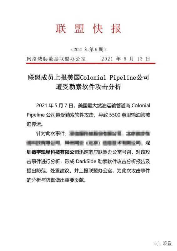 深圳数字观星获得网络威胁数据联盟快报“重要贡献”肯定 - 作者:DSO观星市场部 深圳数字观星获得网络威胁数据联盟快报“重要贡献”肯定 - 作者:DSO观星市场部