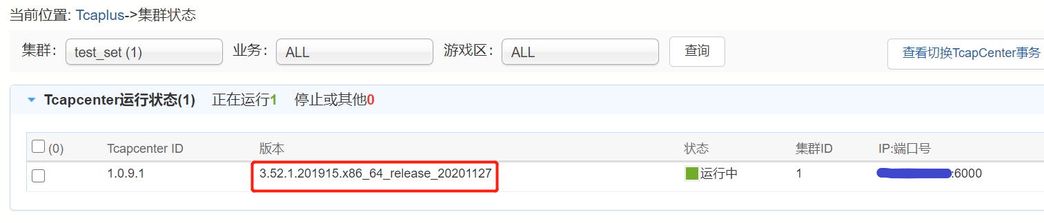 升级数据库游戏不停服?来看看TcaplusDB是怎样操作的(1) - 作者:tcaplus 升级数据库游戏不停服?来看看TcaplusDB是怎样操作的(1) - 作者:tcaplus