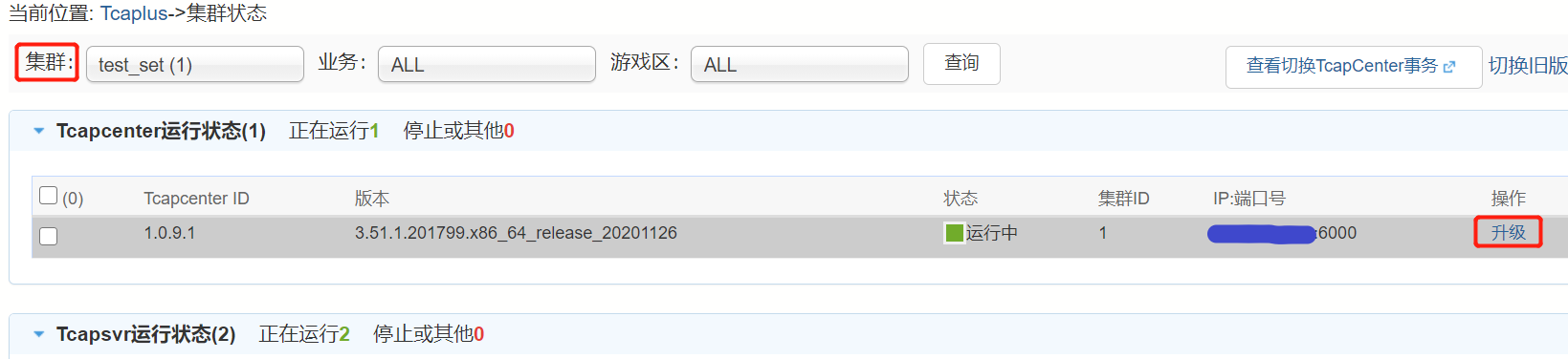 升级数据库游戏不停服?来看看TcaplusDB是怎样操作的(1) - 作者:tcaplus 升级数据库游戏不停服?来看看TcaplusDB是怎样操作的(1) - 作者:tcaplus