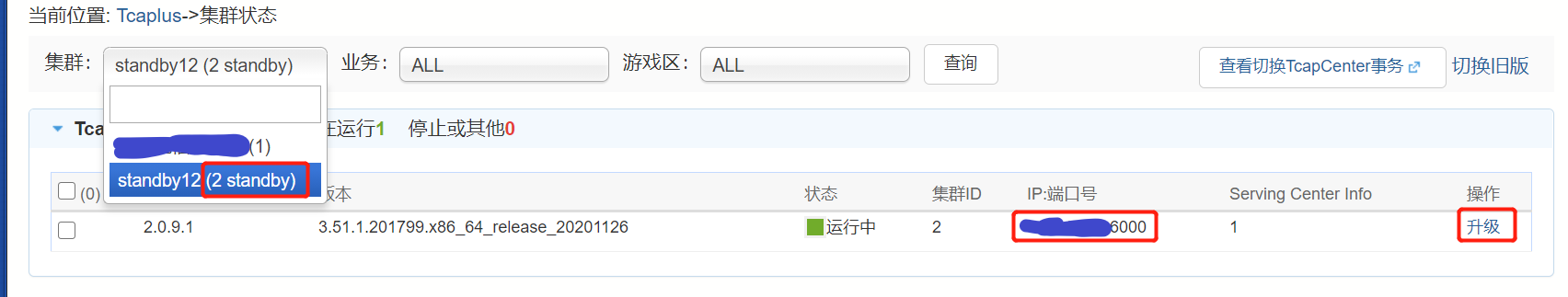 升级数据库游戏不停服?来看看TcaplusDB是怎样操作的(1) - 作者:tcaplus 升级数据库游戏不停服?来看看TcaplusDB是怎样操作的(1) - 作者:tcaplus