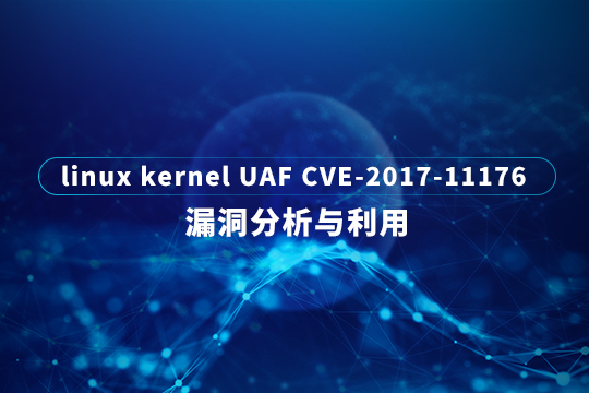 linux kernel UAF(CVE-2017-11176)漏洞分析与利用 - 作者:极光无限SZ linux kernel UAF(CVE-2017-11176)漏洞分析与利用 - 作者:极光无限SZ