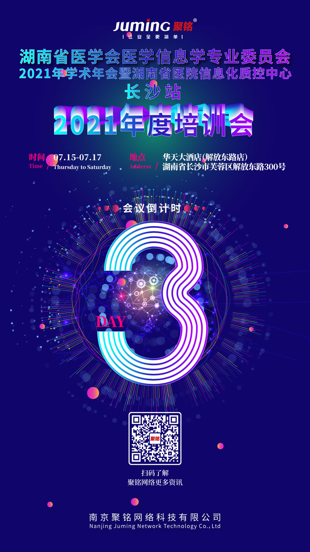 【与您相约】2021年湖南省医学信息盛会，聚铭网络期待您的莅临！ - 作者:南京聚铭网络-安全小百科