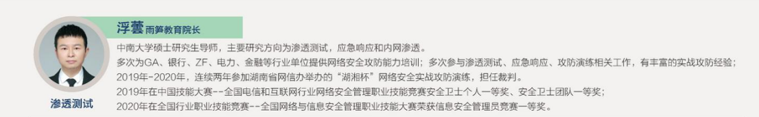 我看你的大学还差一次实训机会,不如趁这个暑假来学网络安全! - 作者:ys雨笋教育 我看你的大学还差一次实训机会,不如趁这个暑假来学网络安全! - 作者:ys雨笋教育