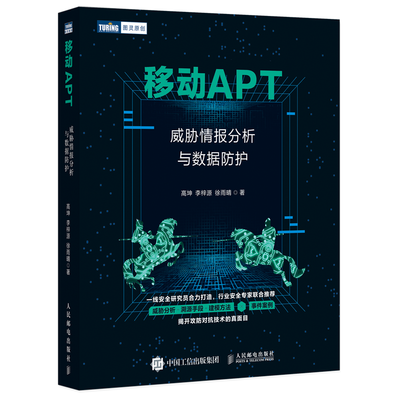 赠书福利 | 从短信链接到数据泄露,遍布全球的APT攻击如何影响到你?这本书告诉你答案 - 作者:FB客服 赠书福利 | 从短信链接到数据泄露,遍布全球的APT攻击如何影响到你?这本书告诉你答案 - 作者:FB客服