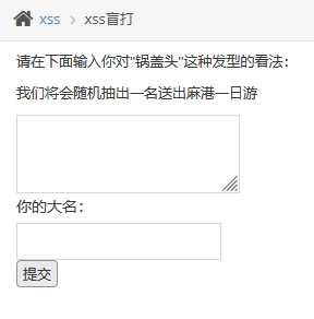 pikachu靶场-XSS跨站脚本-xss盲打 - 作者:知非知非知非-安全小百科