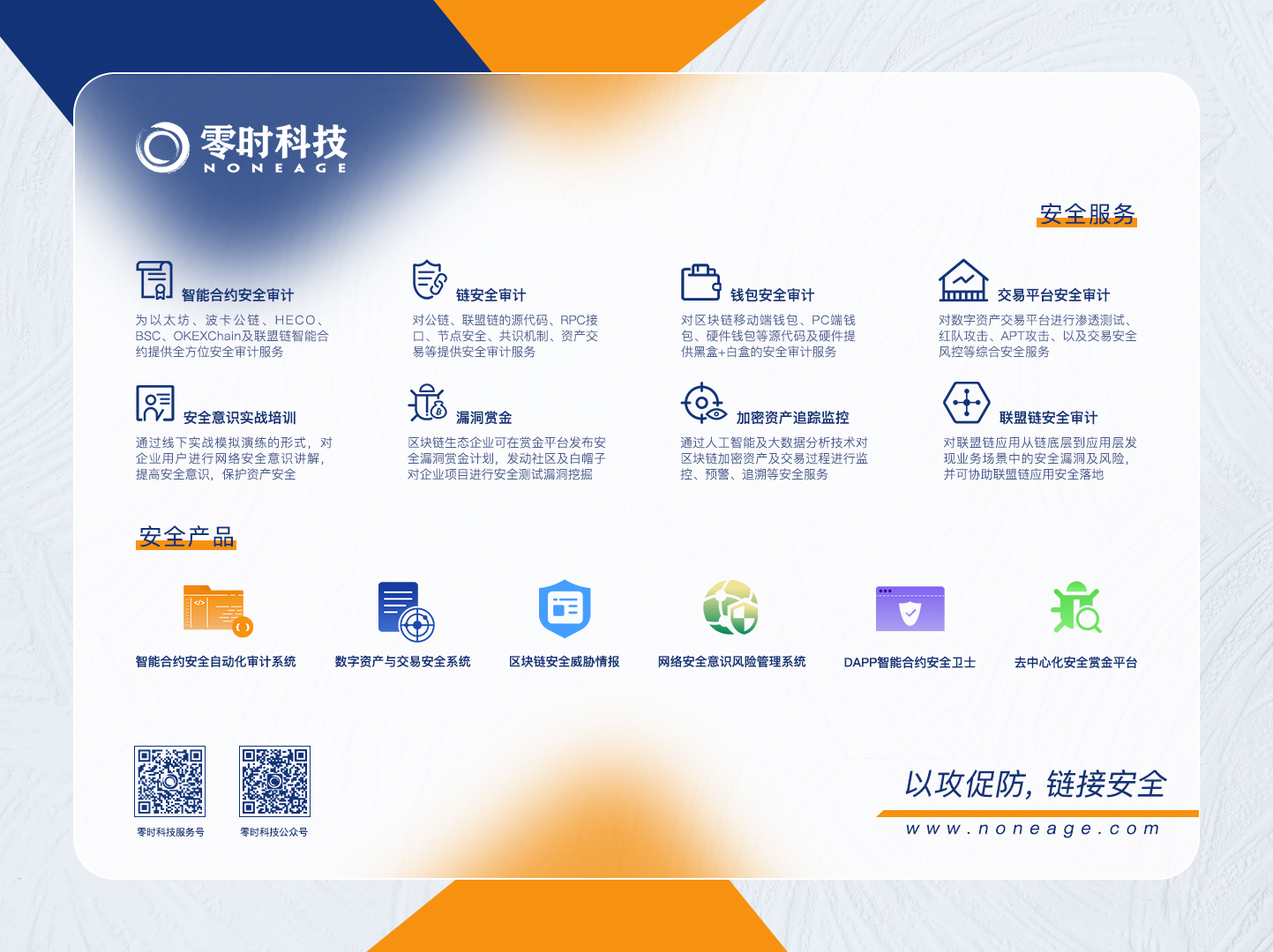 区块链安全100问 | 第一篇:区块链安全是什么 - 作者:noneage 区块链安全100问 | 第一篇:区块链安全是什么 - 作者:noneage