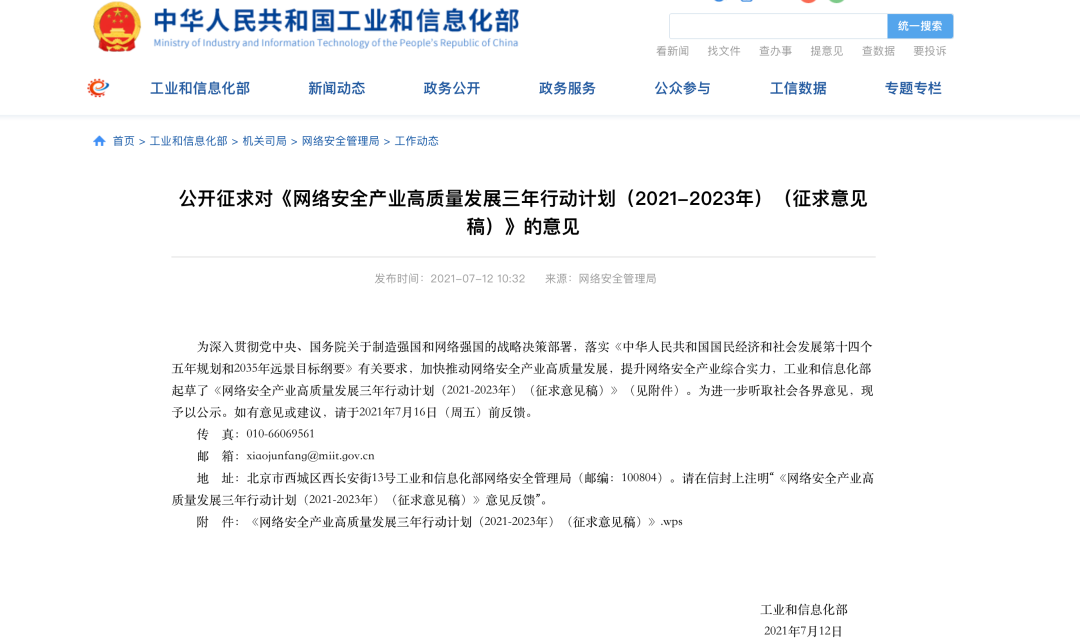 工信部三年行动计划公布，安全产业迎来重大发展机遇！ - 作者:腾讯安全-安全小百科