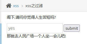 pikachu靶场-XSS跨站脚本-xss之过滤 - 作者:知非知非知非 pikachu靶场-XSS跨站脚本-xss之过滤 - 作者:知非知非知非