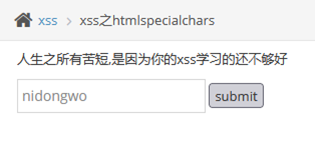pikachu靶场-XSS跨站脚本-xss之htmlspecialchars - 作者:知非知非知非-安全小百科