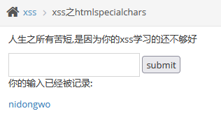 pikachu靶场-XSS跨站脚本-xss之htmlspecialchars - 作者:知非知非知非 pikachu靶场-XSS跨站脚本-xss之htmlspecialchars - 作者:知非知非知非