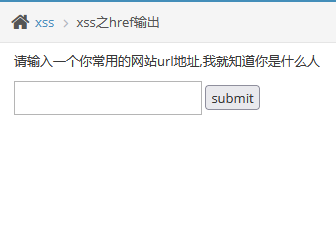pikachu靶场-XSS跨站脚本-xss之href输出 - 作者:知非知非知非-安全小百科