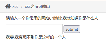 pikachu靶场-XSS跨站脚本-xss之href输出 - 作者:知非知非知非 pikachu靶场-XSS跨站脚本-xss之href输出 - 作者:知非知非知非