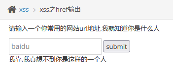 pikachu靶场-XSS跨站脚本-xss之href输出 - 作者:知非知非知非 pikachu靶场-XSS跨站脚本-xss之href输出 - 作者:知非知非知非