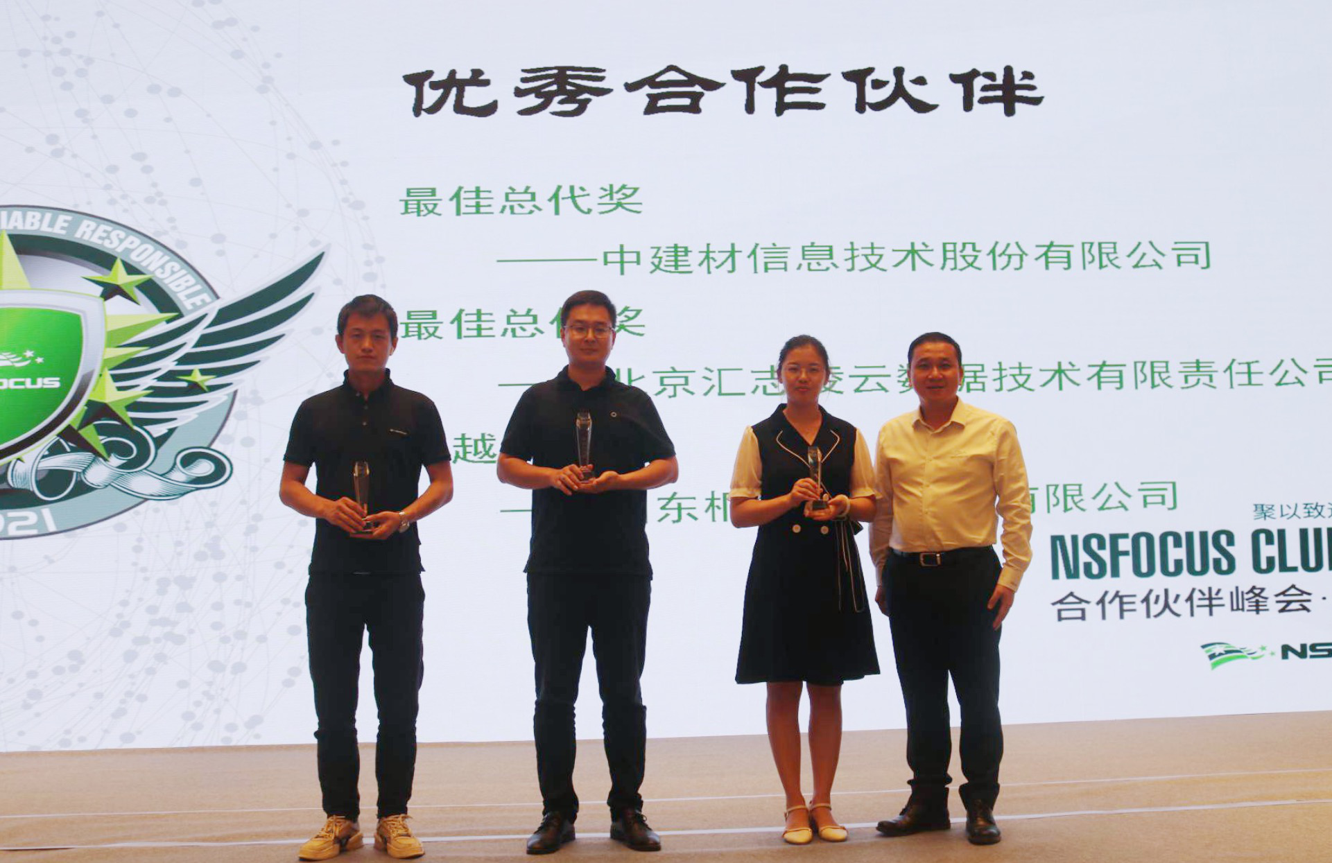 敞开大门拥抱合作伙伴 | 2021绿盟科技合作伙伴大会济南站、郑州站圆满结束 - 作者:绿盟科技 敞开大门拥抱合作伙伴 | 2021绿盟科技合作伙伴大会济南站、郑州站圆满结束 - 作者:绿盟科技