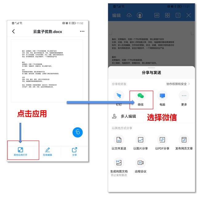 钉钉文件怎么快速发送到微信? - 作者:云盒子ClouDoc-安全小百科