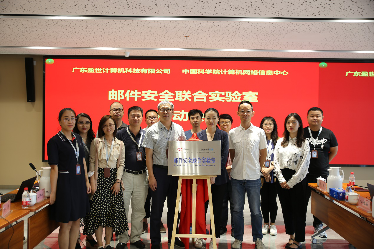 中科院CNIC&Coremail邮件安全联合实验室在京正式成立 - 作者:Cacter 中科院CNIC&Coremail邮件安全联合实验室在京正式成立 - 作者:Cacter